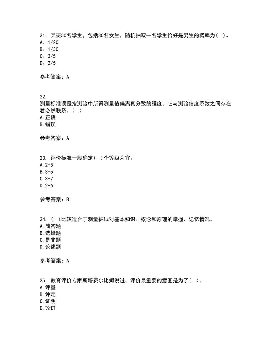 福建师范大学21春《教育统计与测量评价》在线作业二满分答案47_第5页