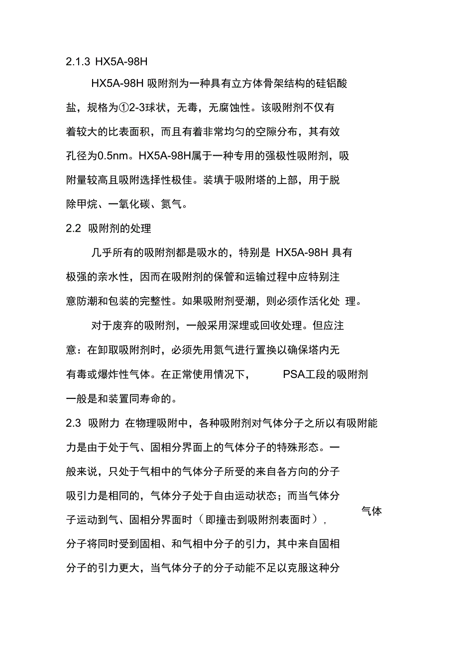 制氢装置吸附工艺PSA工艺流程_第3页