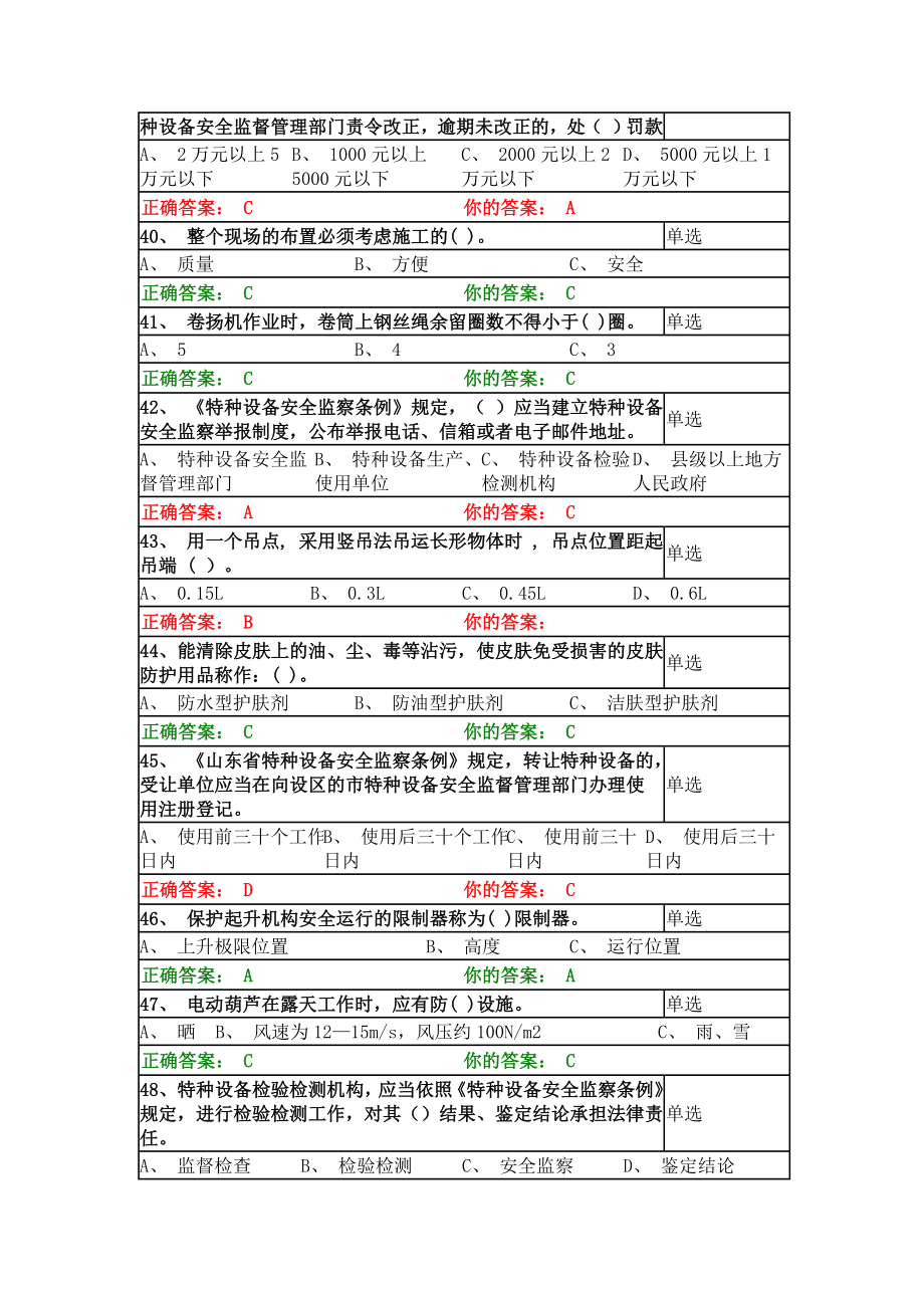 起重机指挥题库_第4页