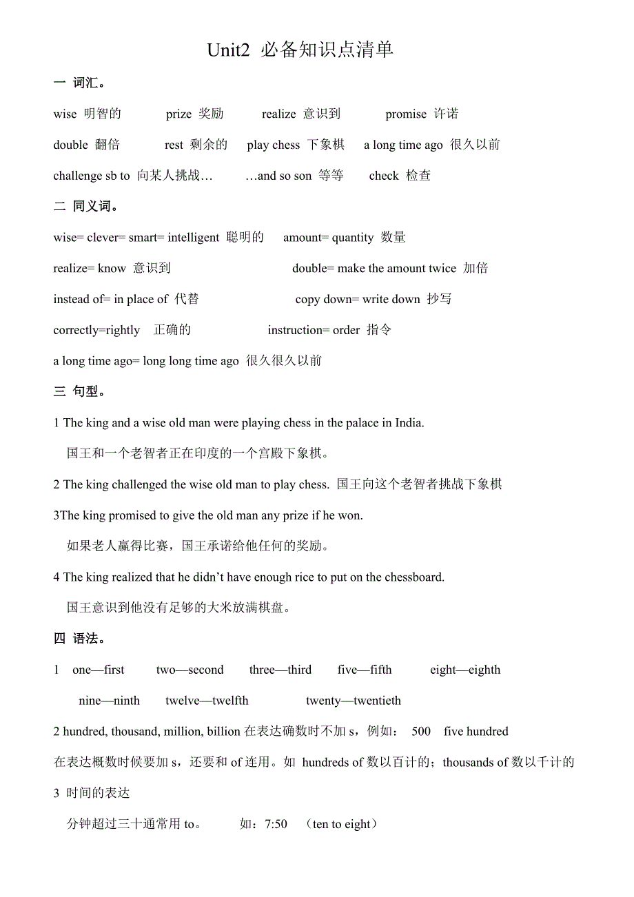 八年级上Unit2-Numbers必备知识点清单_第1页