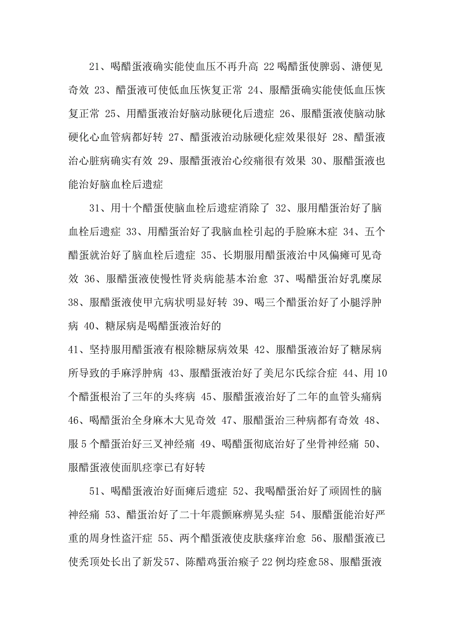 醋蛋的作用全集.doc_第2页