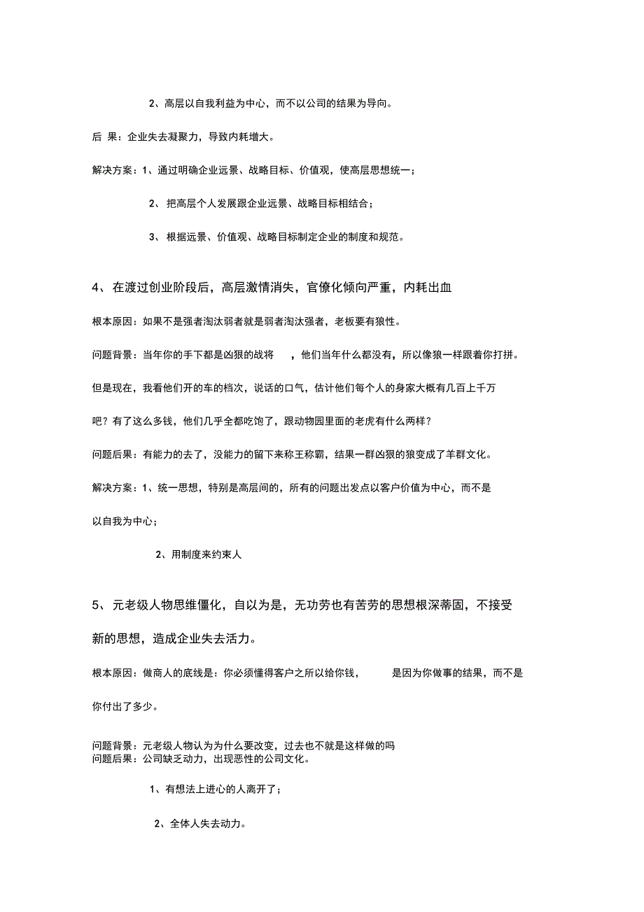 企业管理37个常见问题_第2页