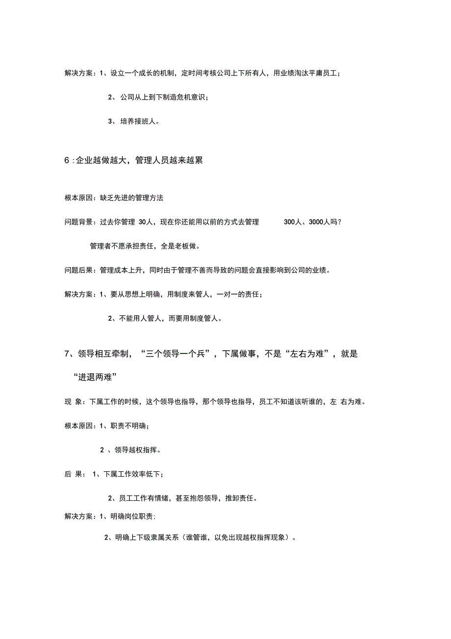 企业管理37个常见问题_第3页