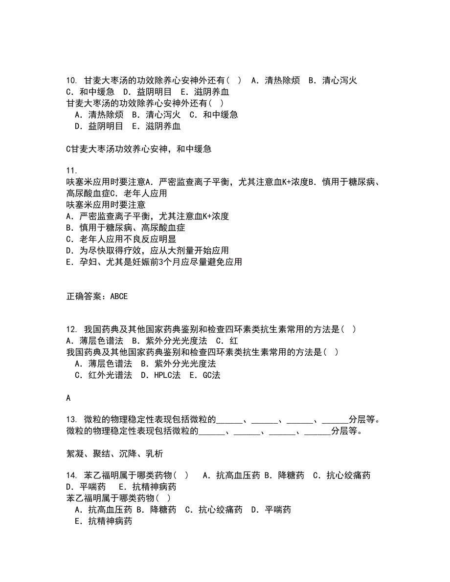 吉林大学21秋《药物毒理学》在线作业一答案参考92_第3页