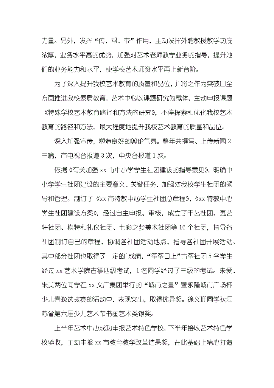 第一学期艺术中心工作总结_第2页