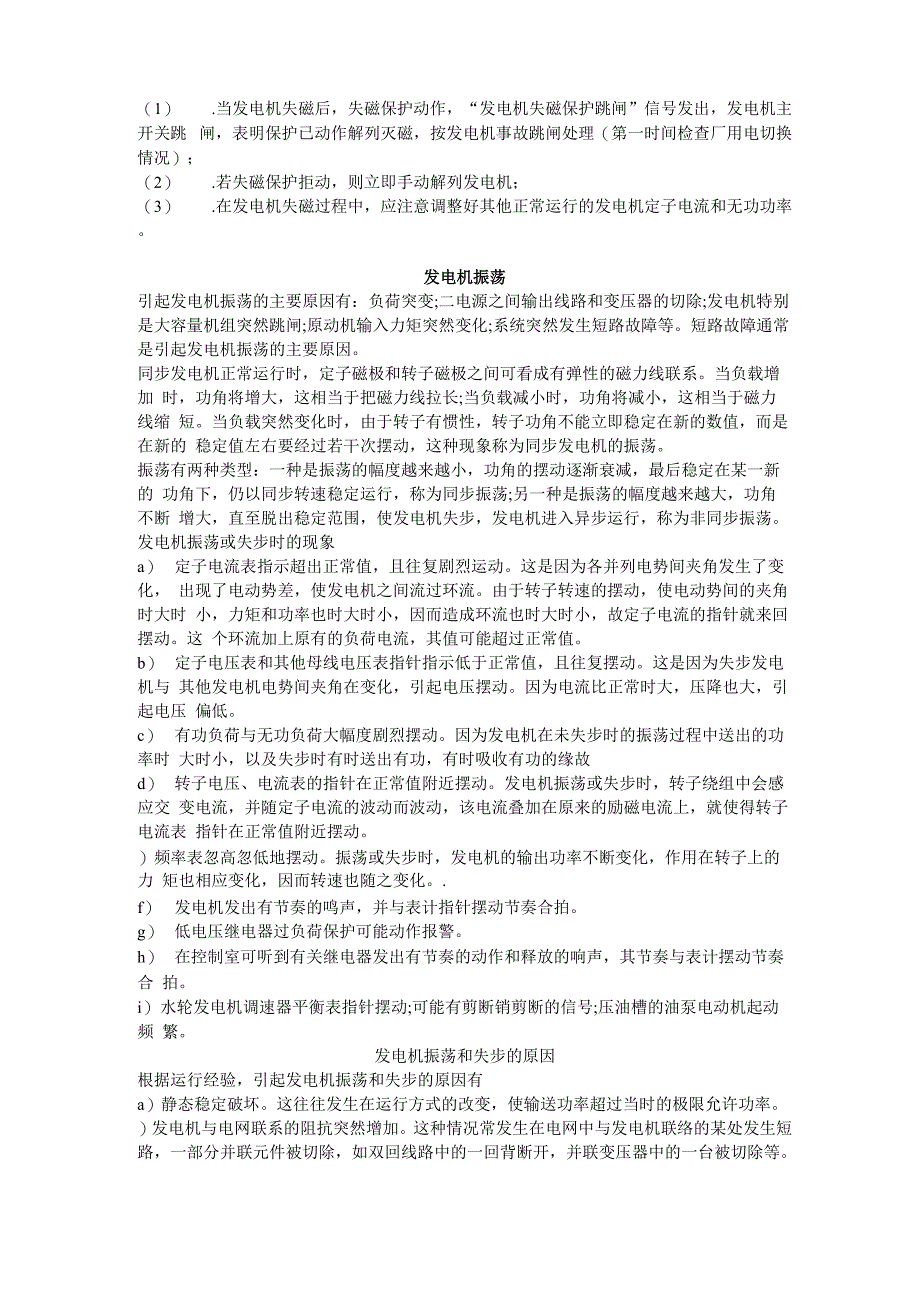 发电机失磁、振荡、失步的区别_第2页