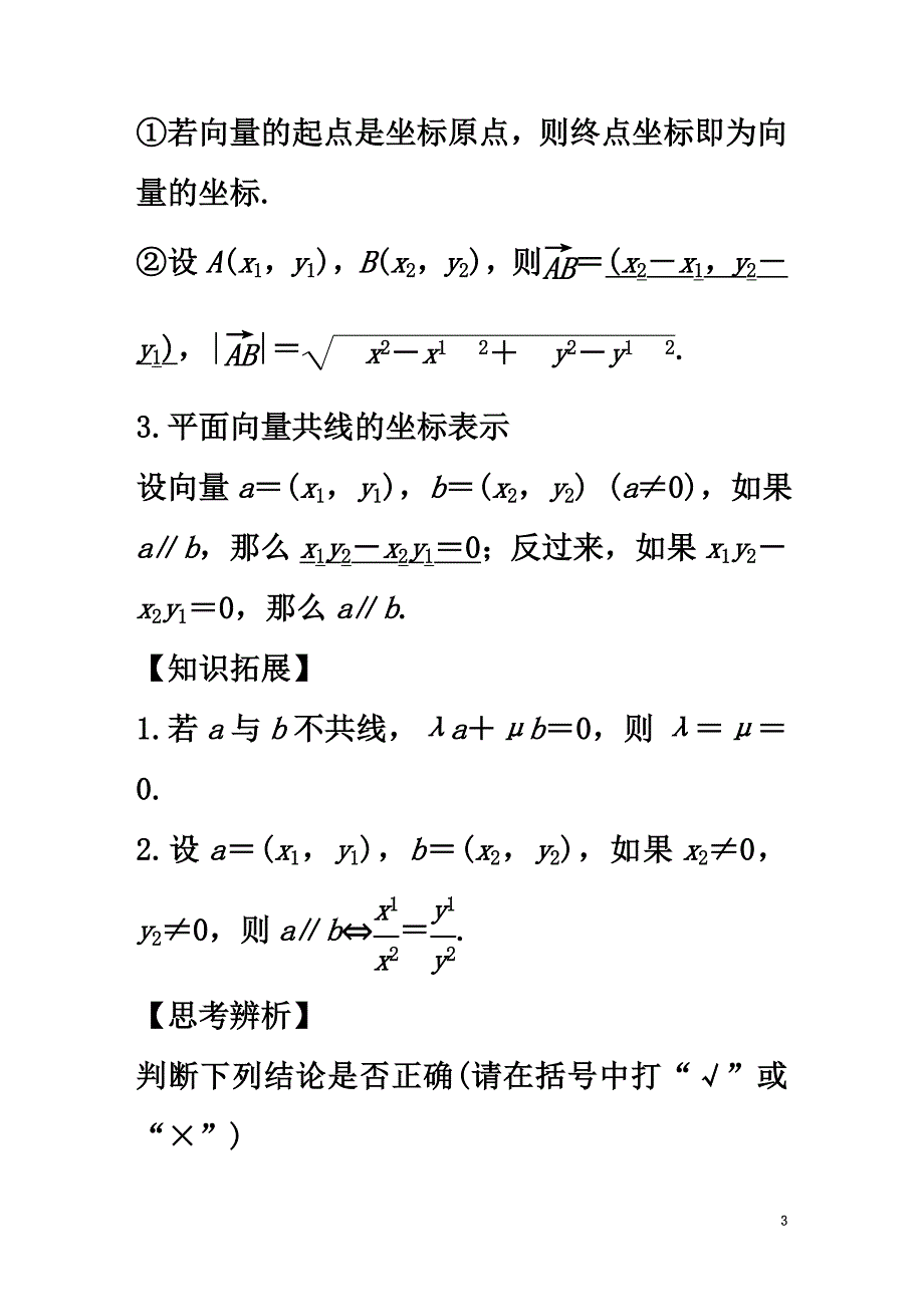 （江苏专用）2021版高考数学大一轮复习第五章平面向量5.2平面向量基本定理及坐标表示教师用书理苏教版_第3页