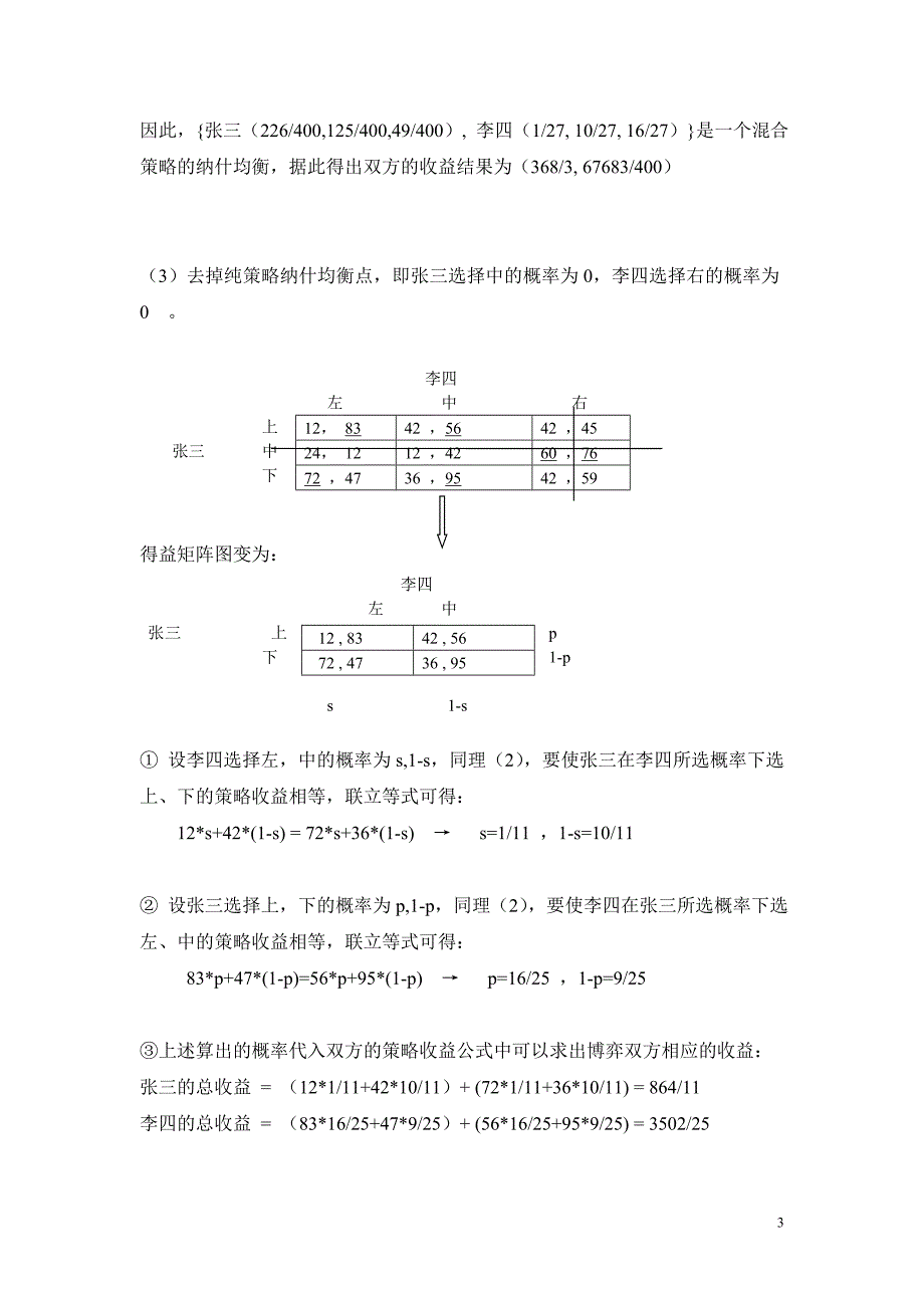 博弈论作业2修改_第3页