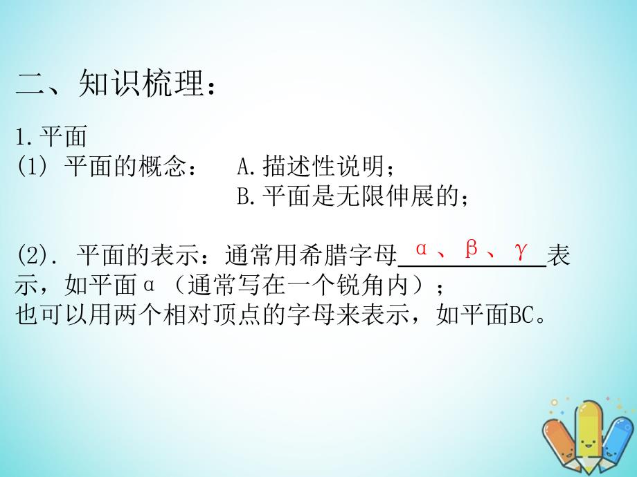 高二数学上学期期末复习备考讲练 专题02 点、线、面的位置关系课件 文_第3页