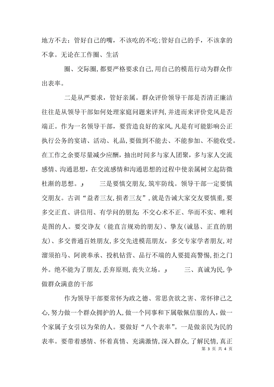 在新任职领导干部廉政谈话会上的讲话_第3页