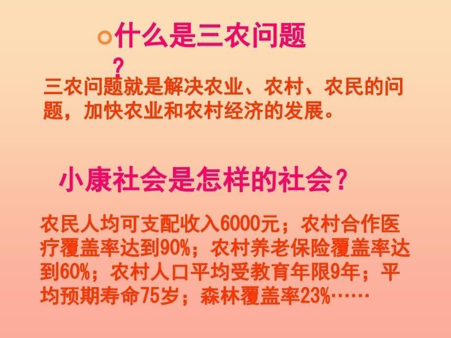 2022秋六年级品社上册《我家住在新农村》课件1 浙教版_第5页