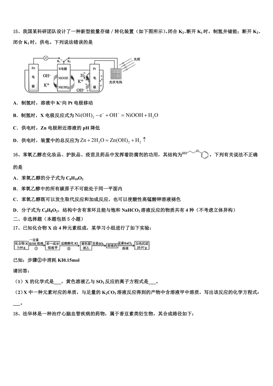 广东省中山一中等六校重点中学2023届高三第二次调研化学试卷含解析_第4页