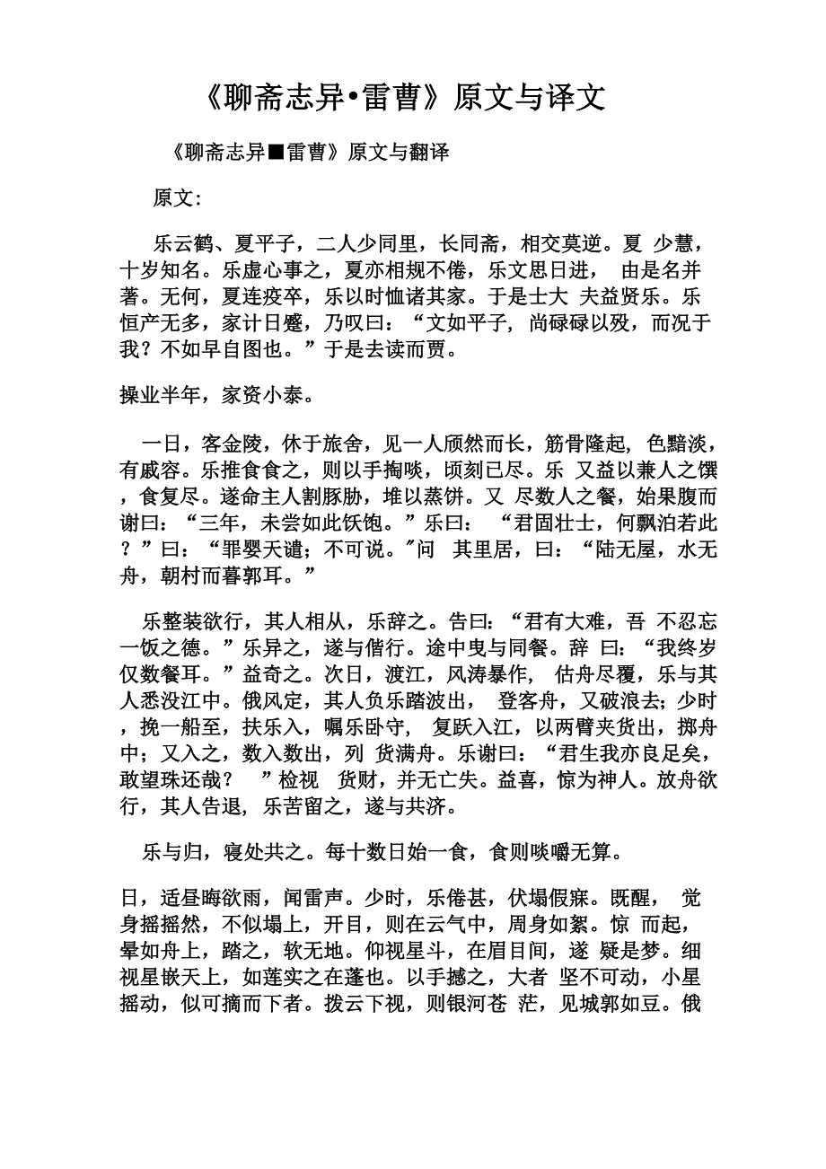 《聊斋志异&amp;amp#183;雷曹》原文及译文_第1页