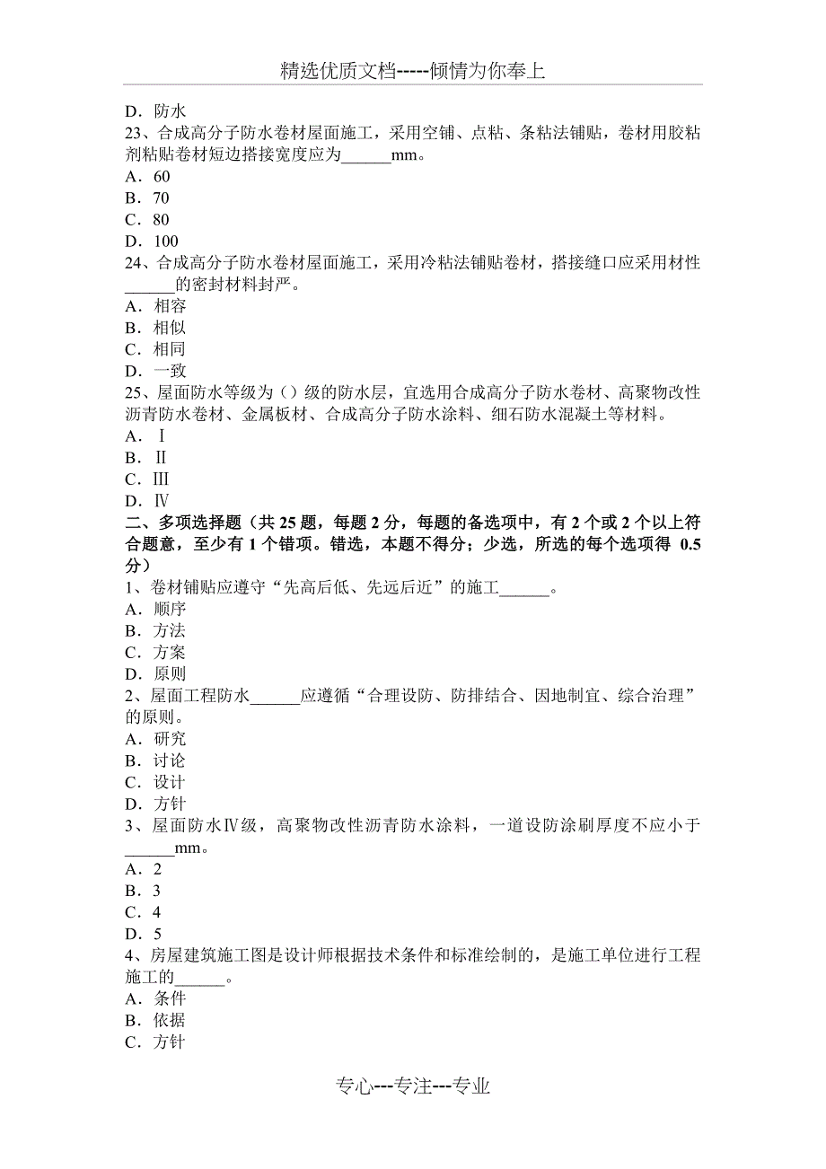 贵州2016年下半年防水工安全模拟试题_第4页