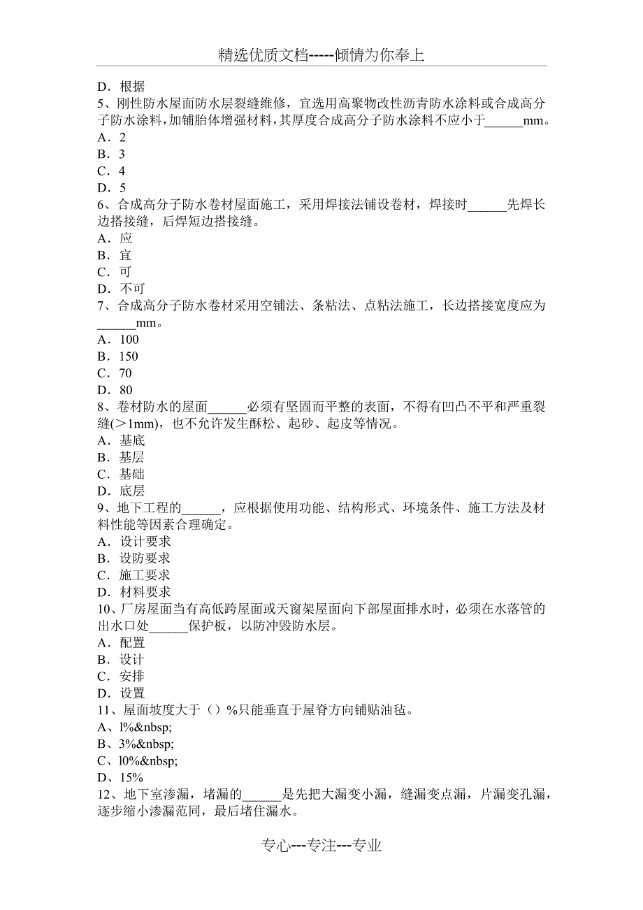 贵州2016年下半年防水工安全模拟试题_第5页