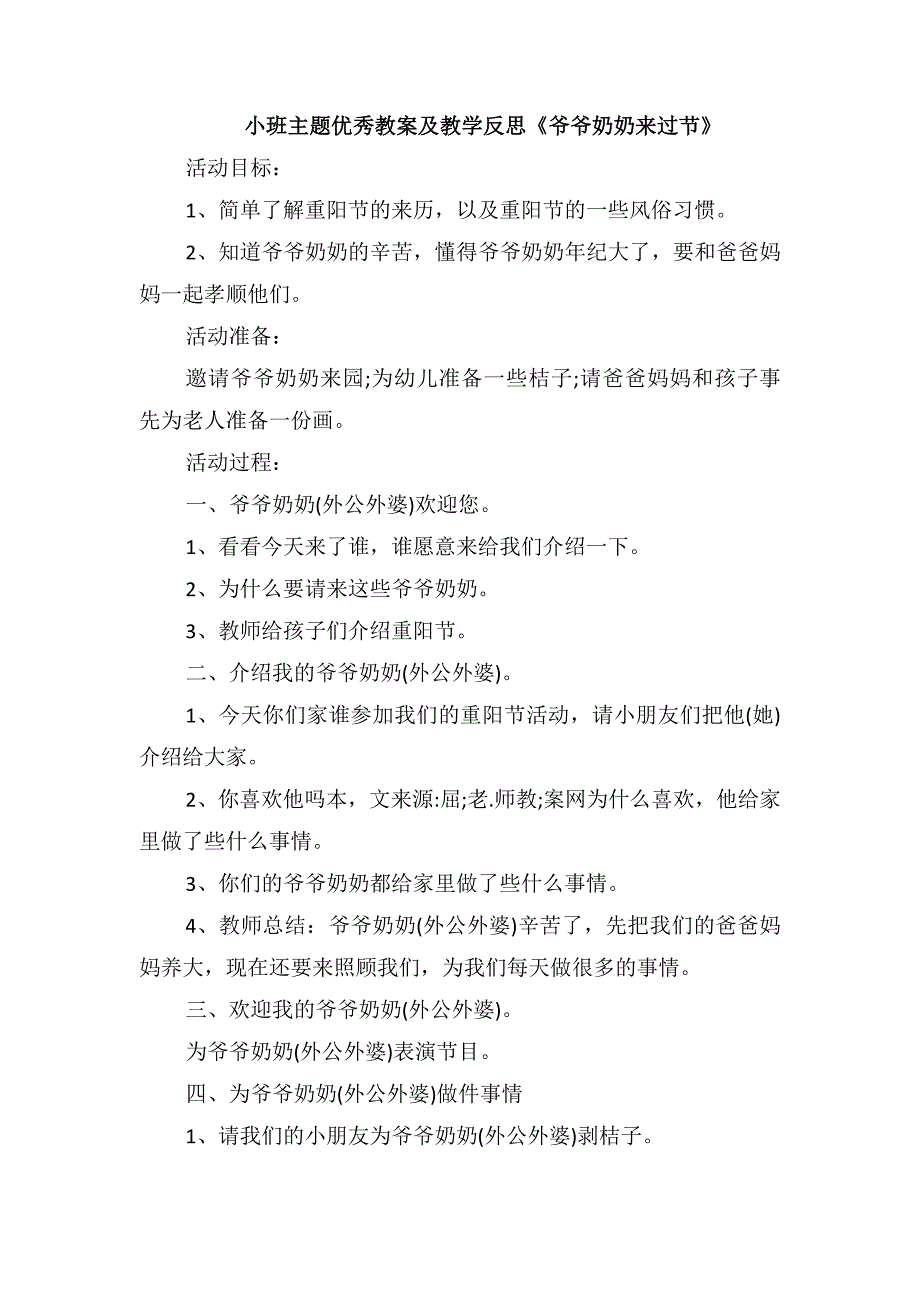 小班主题优秀教案及教学反思《爷爷奶奶来过节》_第1页