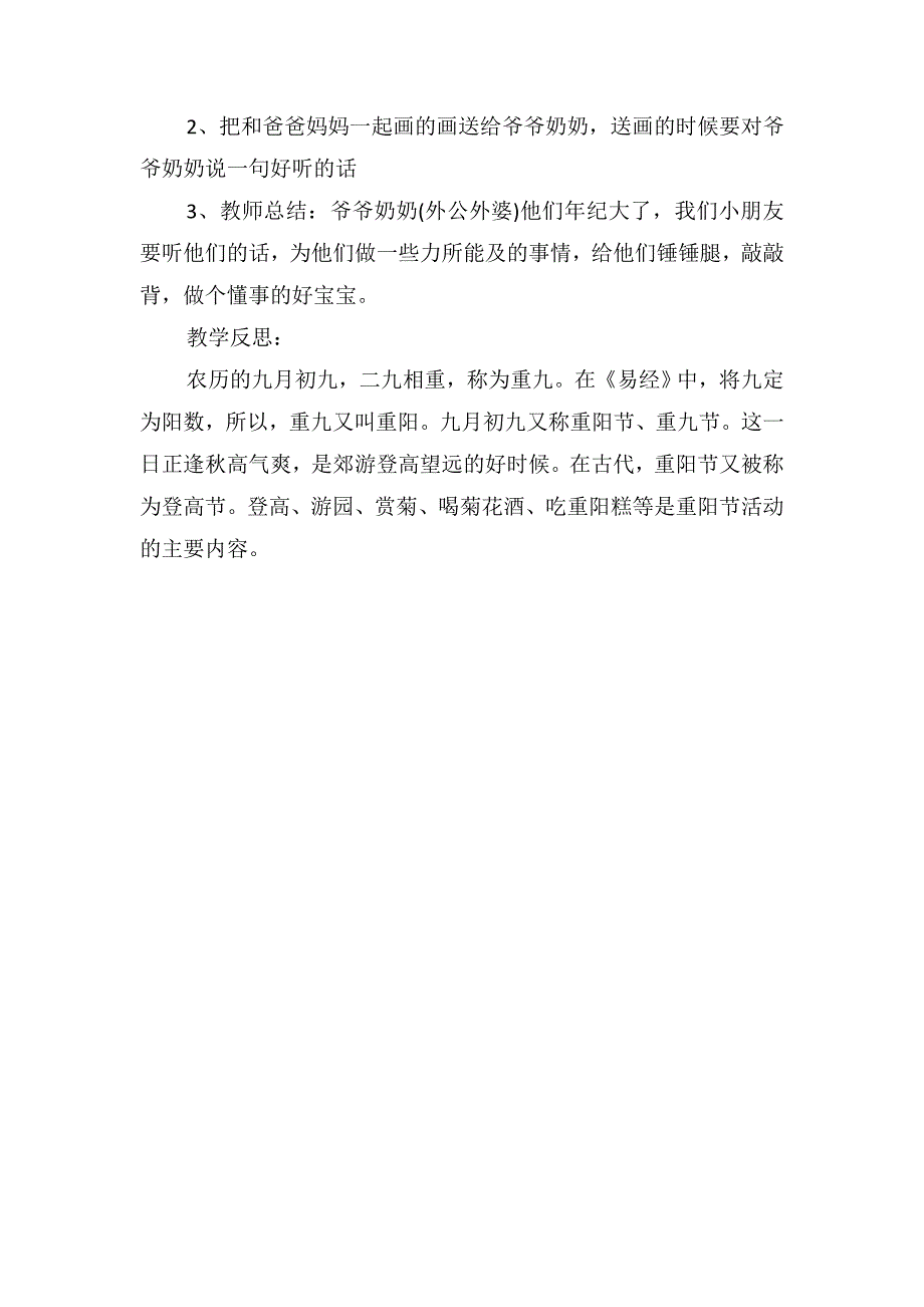 小班主题优秀教案及教学反思《爷爷奶奶来过节》_第2页