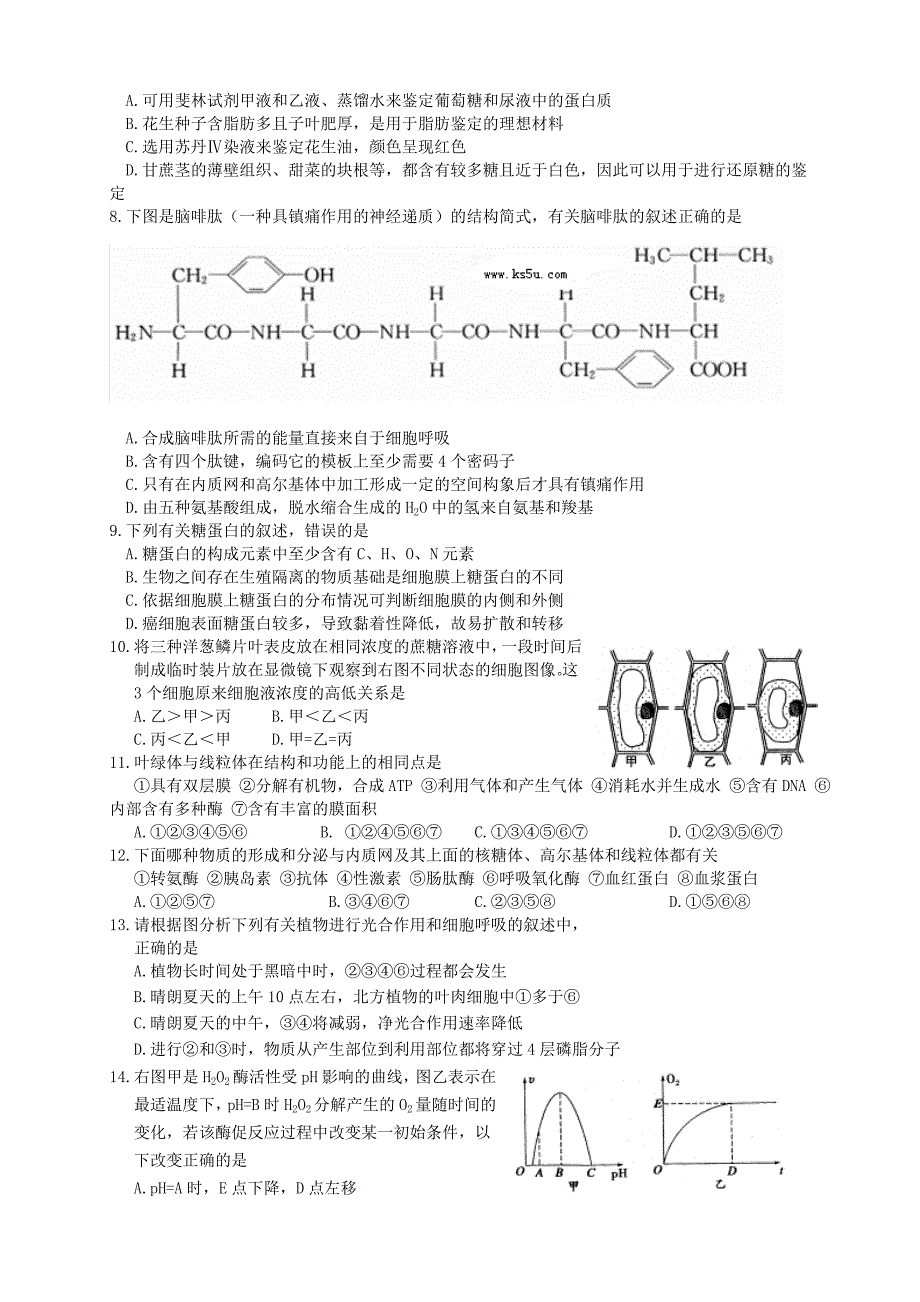 2022年高三生物上学期月考（3）新人教版_第2页