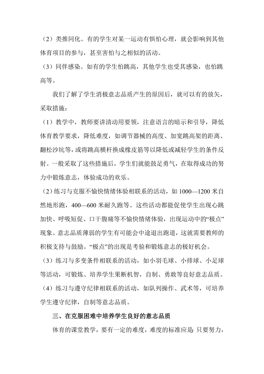 在小学体育教学中对孩子意志的培养.doc_第4页