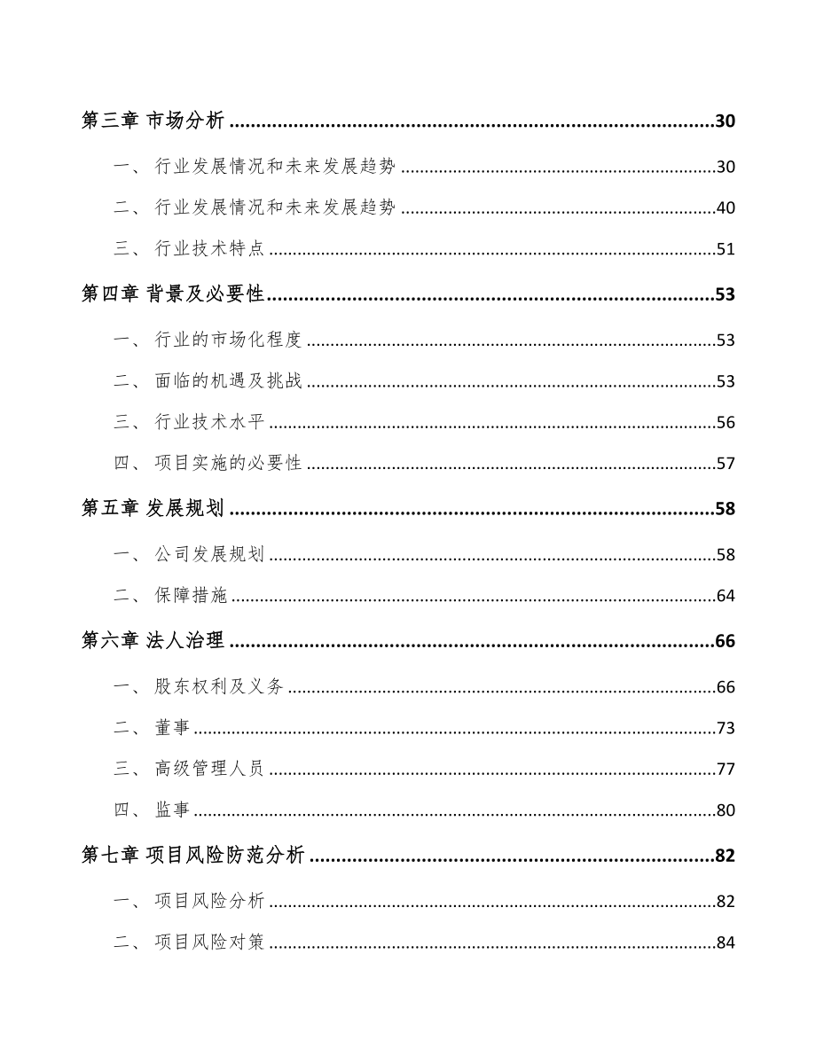 河南关于成立物流装备公司可行性研究报告(DOC 104页)_第3页