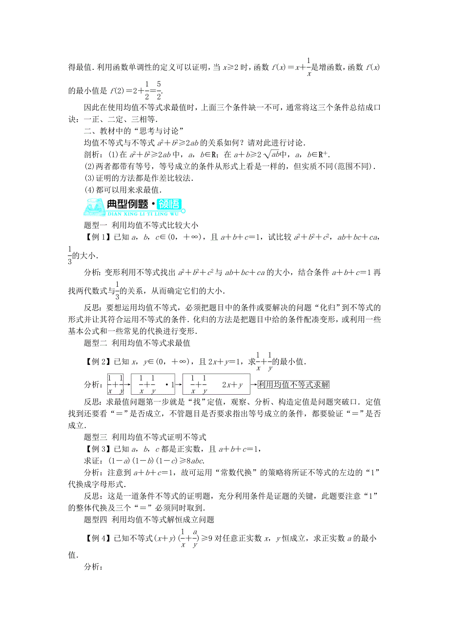 【最新】人教B版数学高中必修五：3.2均值不等式示范学案含答案练习题_第3页