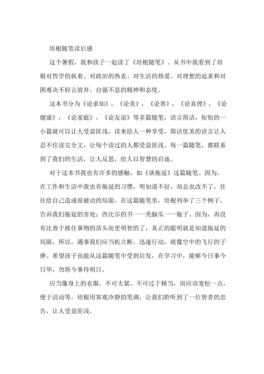 培根随笔读后感100_第1页