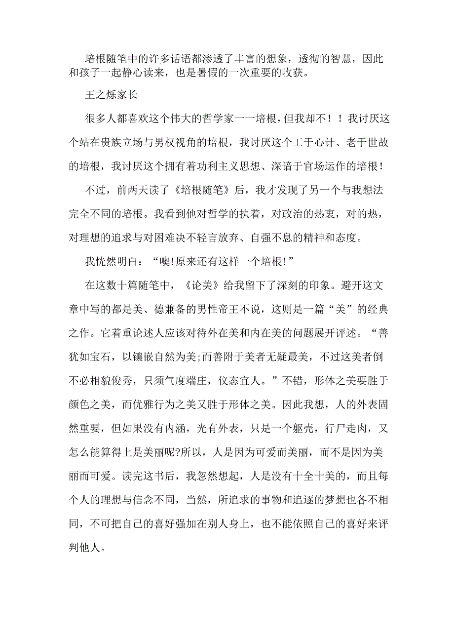 培根随笔读后感100_第2页