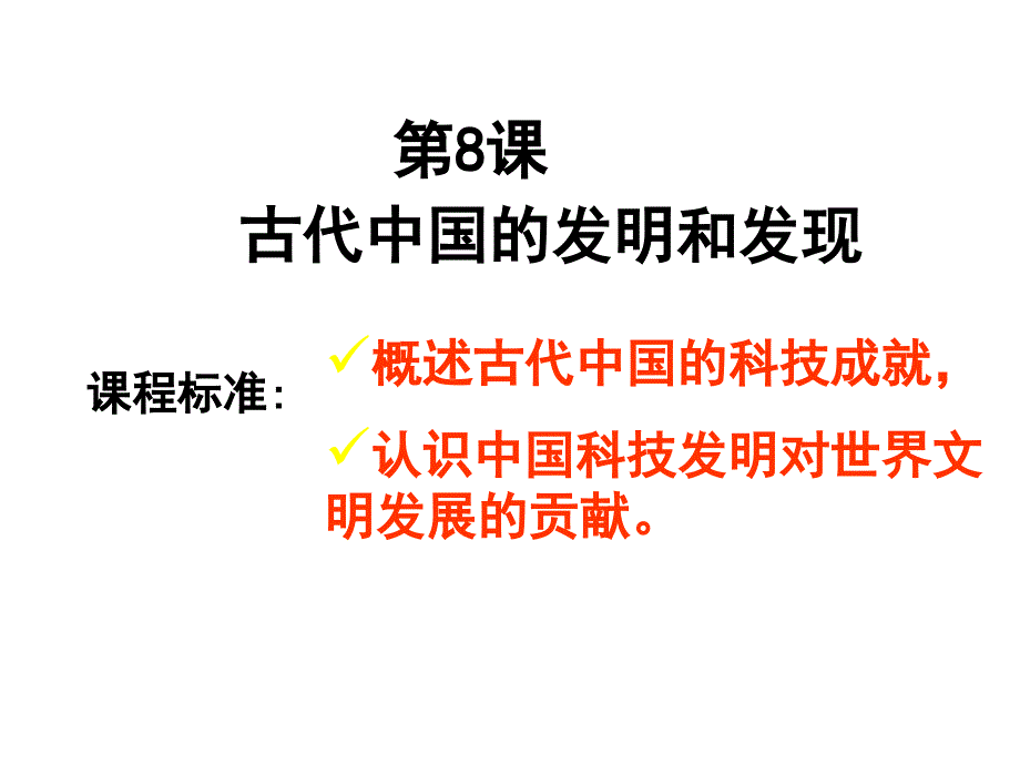 吴祯古代中国的发明与发现.._第2页