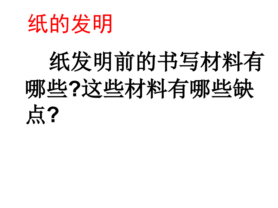 吴祯古代中国的发明与发现.._第3页