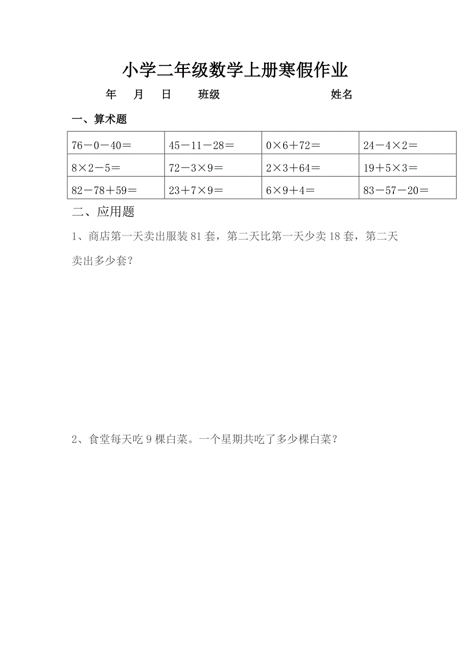 人教版小学二年级数学上册寒假作业全套_第3页