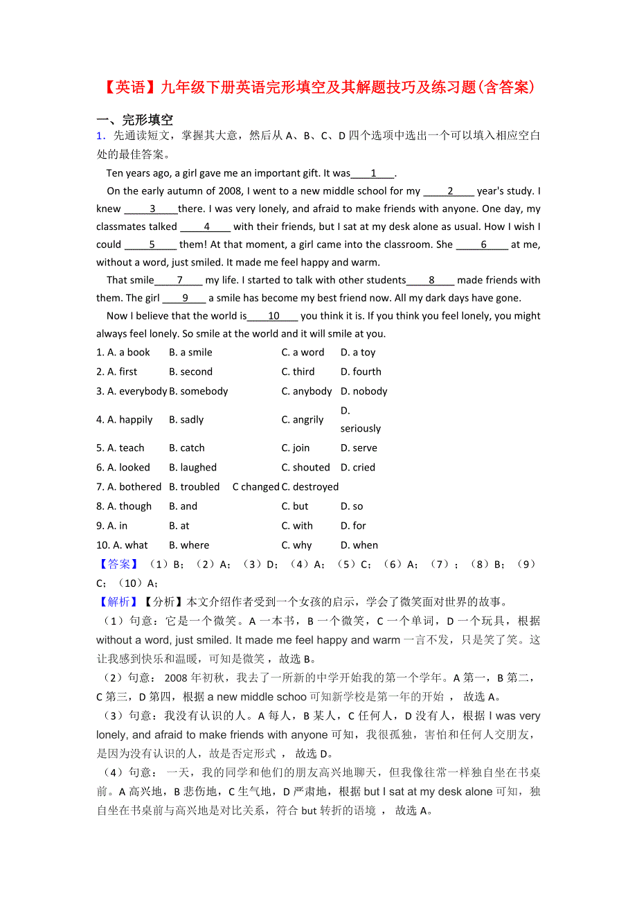 【英语】九年级下册英语完形填空及其解题技巧及练习题(含答案).doc_第1页