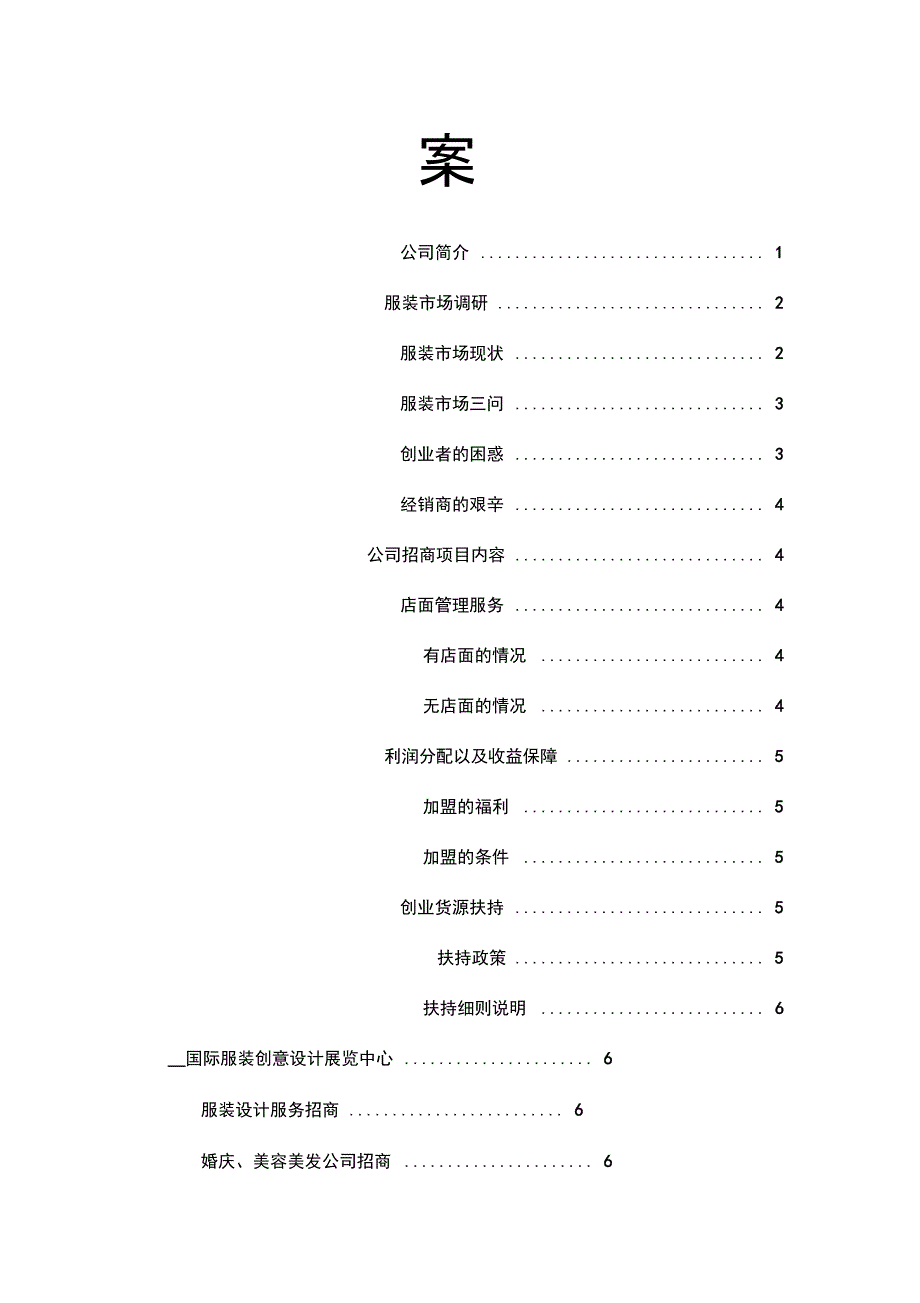 贸易公司招商方案_第3页