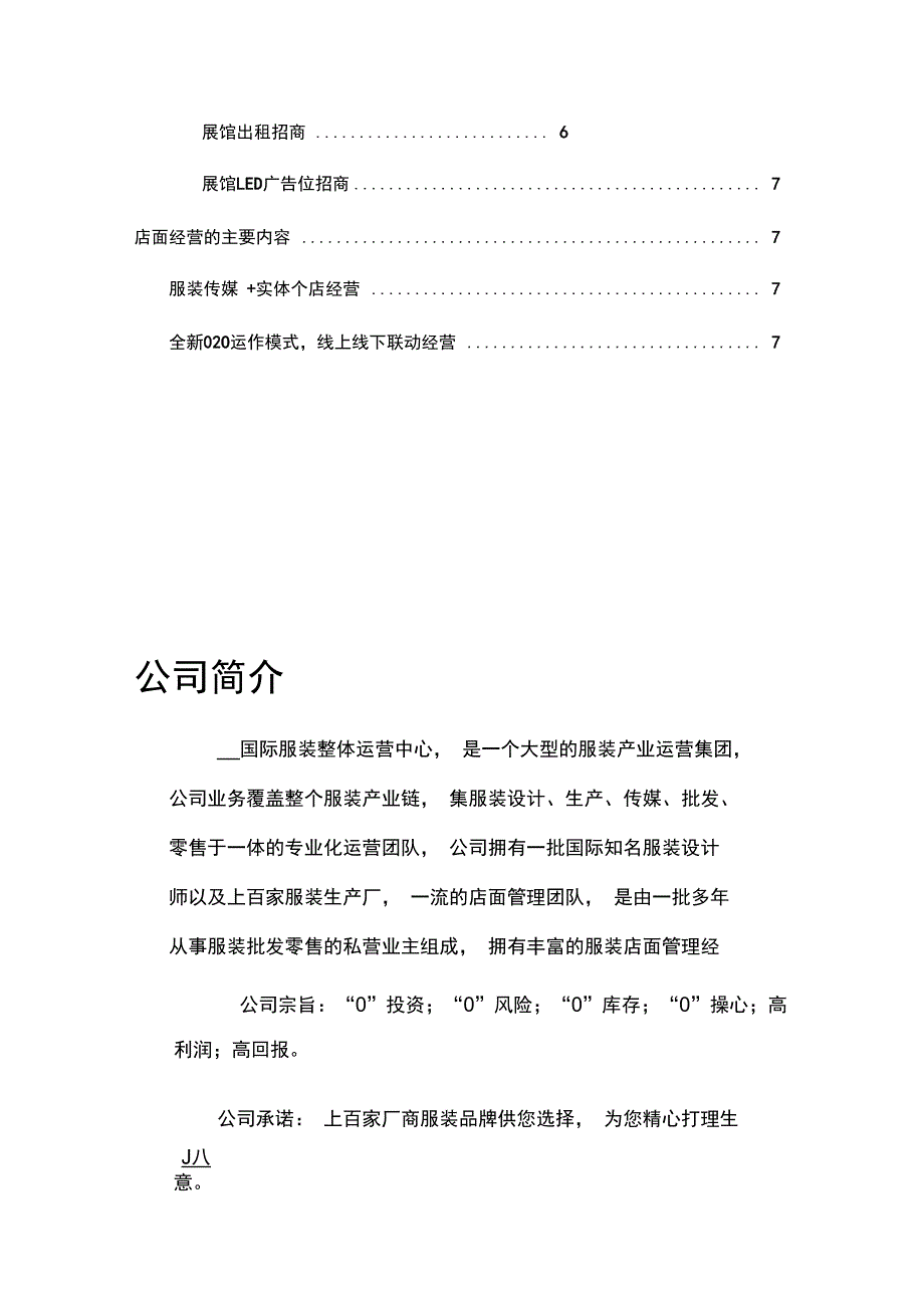 贸易公司招商方案_第4页