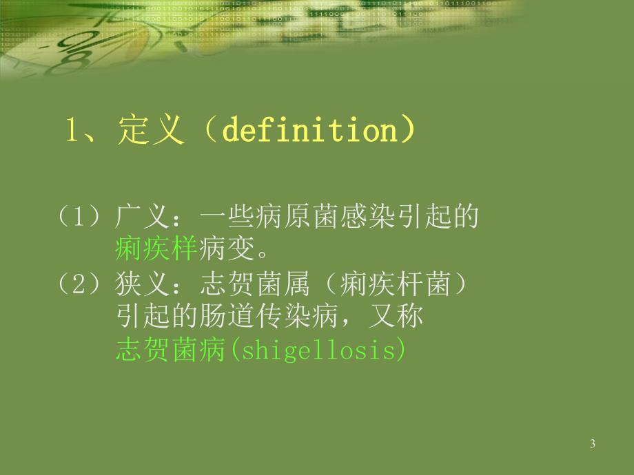 细菌性痢疾.ppt_第3页