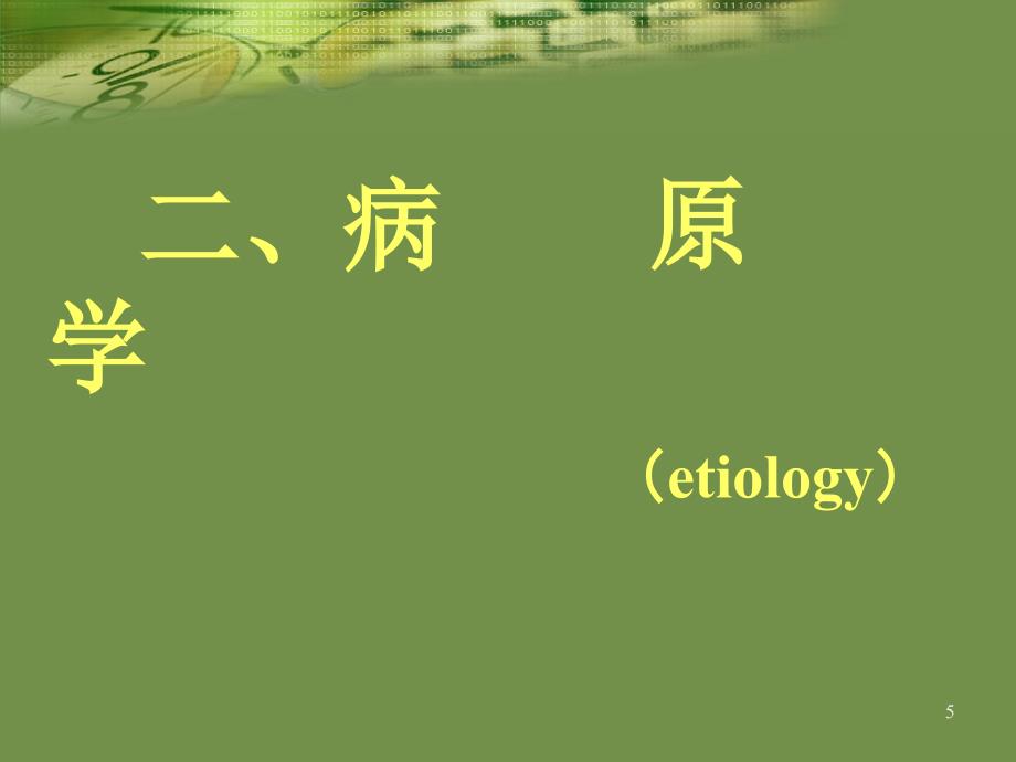 细菌性痢疾.ppt_第5页