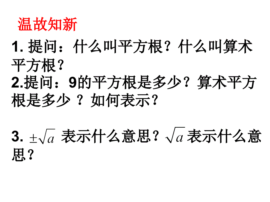 二次根式（第一课时）_第3页