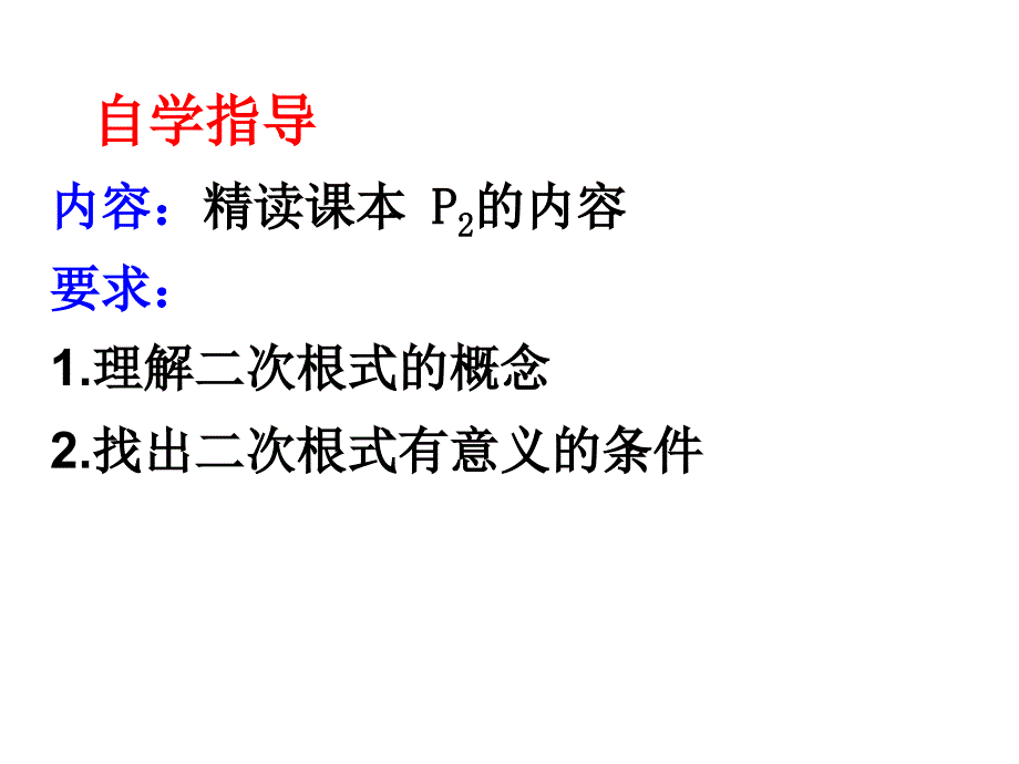 二次根式（第一课时）_第4页