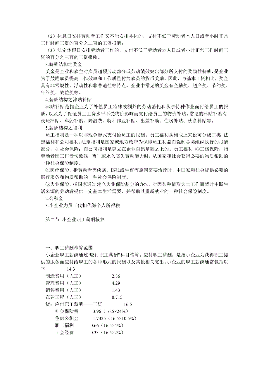 小企业职工薪酬管理_第3页