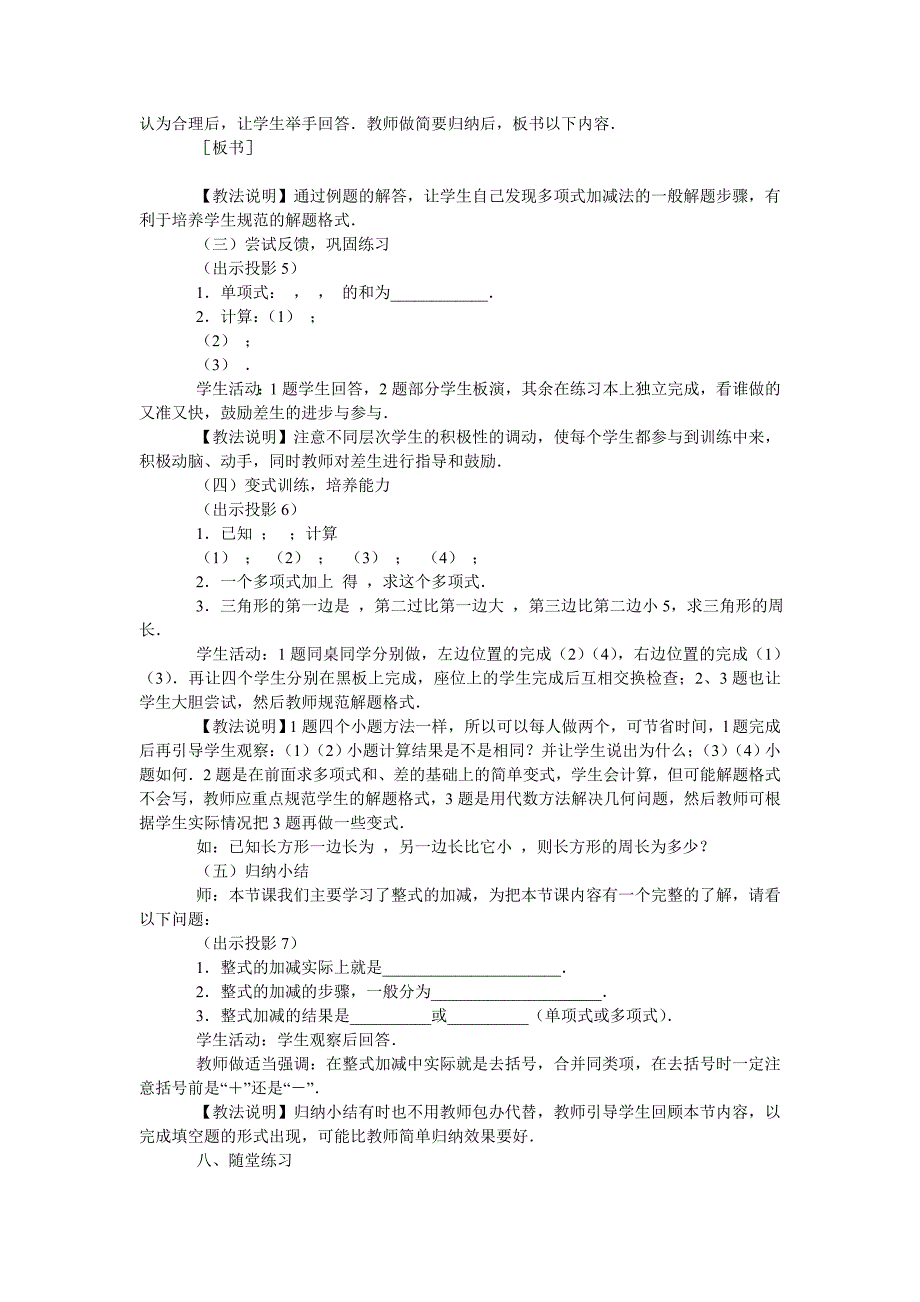 整式的加减 (2)_第3页