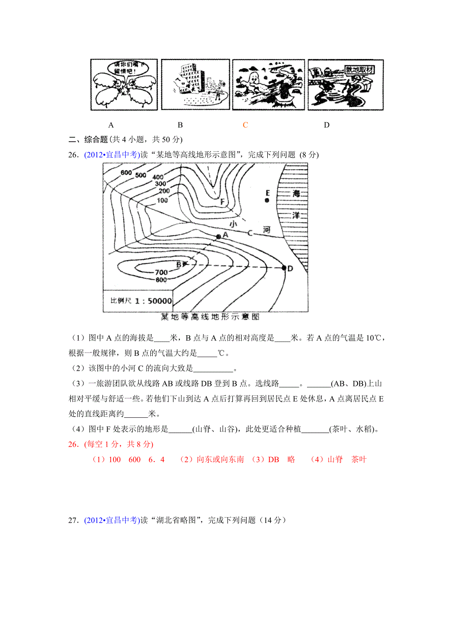 2012年湖北省宜昌市初中毕业生学业考试.doc_第4页