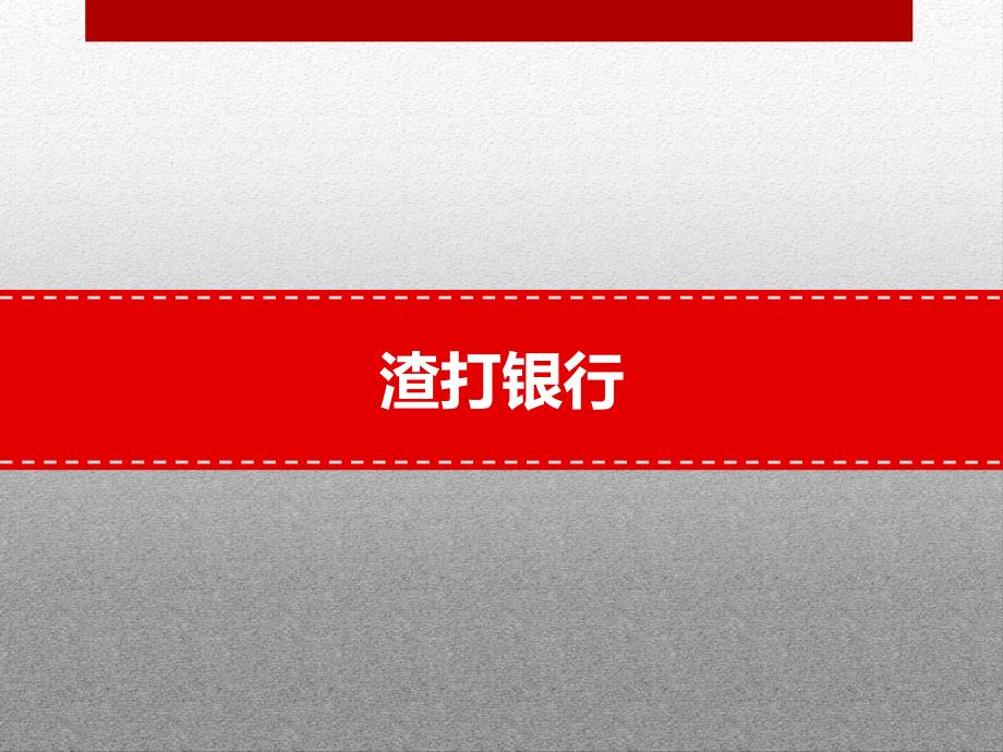 今日头条金融类广告投放案例_第2页