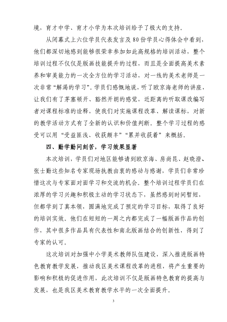 全区中小学美术教师版画技能班圆满结束.doc_第3页