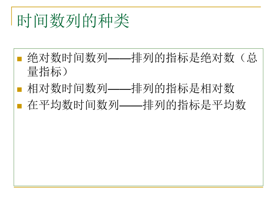 第五章时间数列_第4页