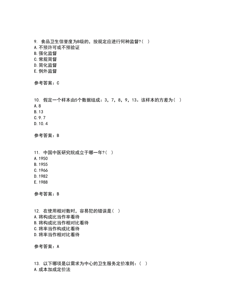 中国医科大学21春《卫生信息管理学》在线作业三满分答案12_第3页