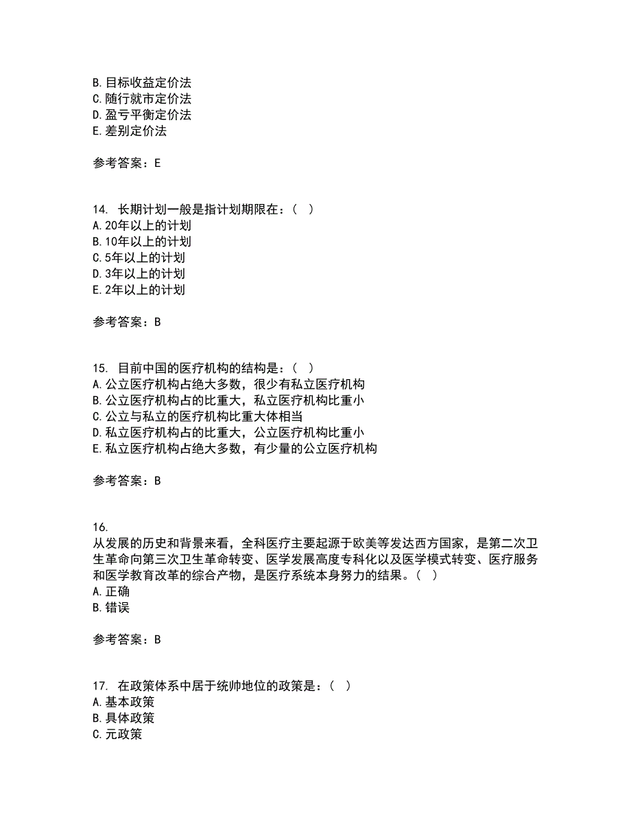 中国医科大学21春《卫生信息管理学》在线作业三满分答案12_第4页