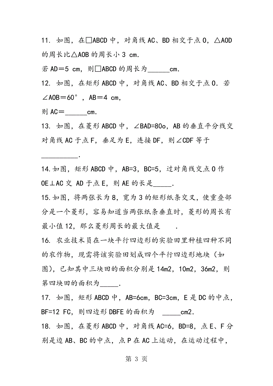 2023年初二年级数学下册期中综合练习卷含答案解析.doc_第3页