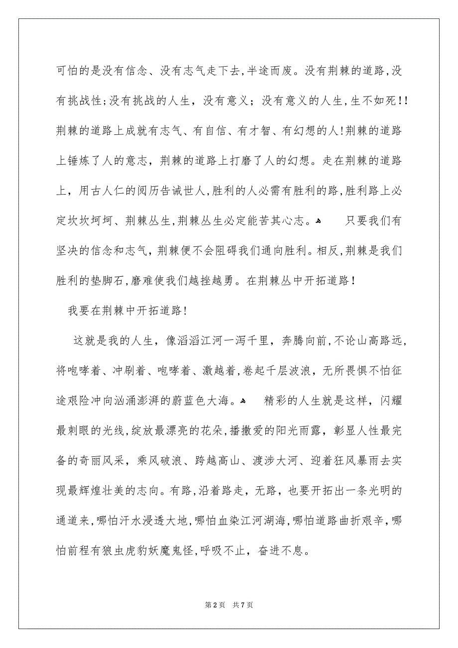 中学生有关青春励志的演讲稿4篇_第2页