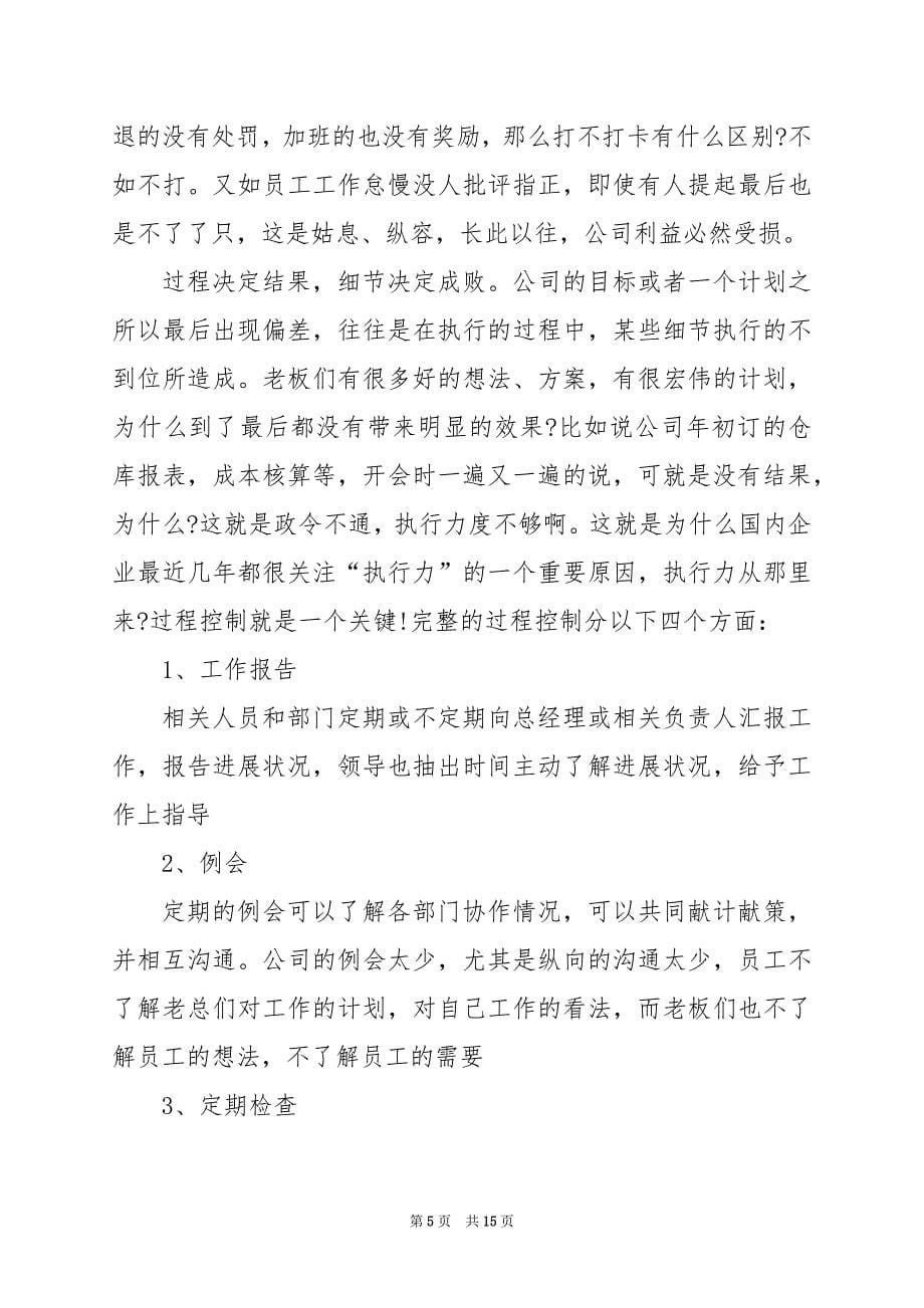 2024年销售业务人员的工作总结和计划范文_第5页