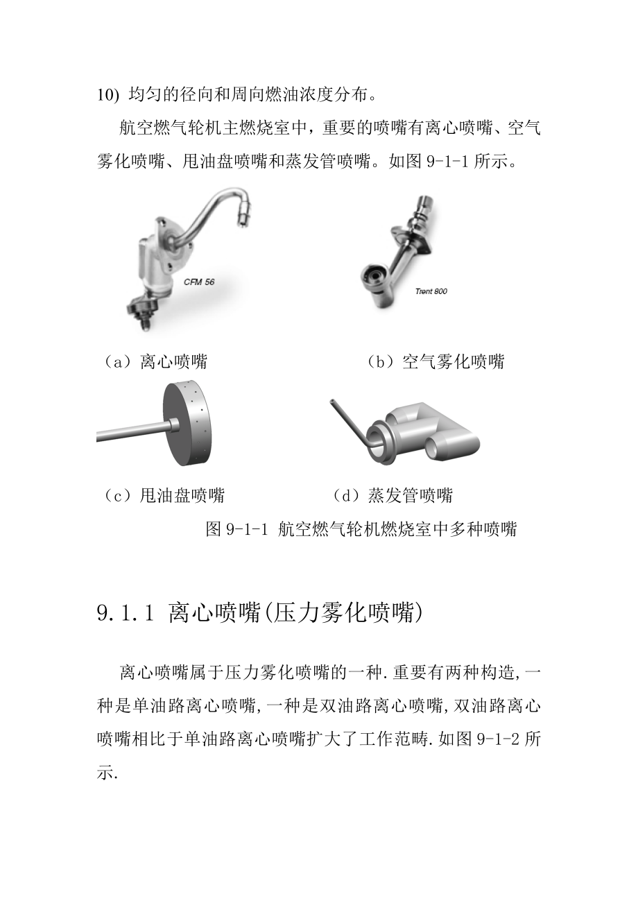 航空用燃气轮机主燃烧室工作特性分析_第2页