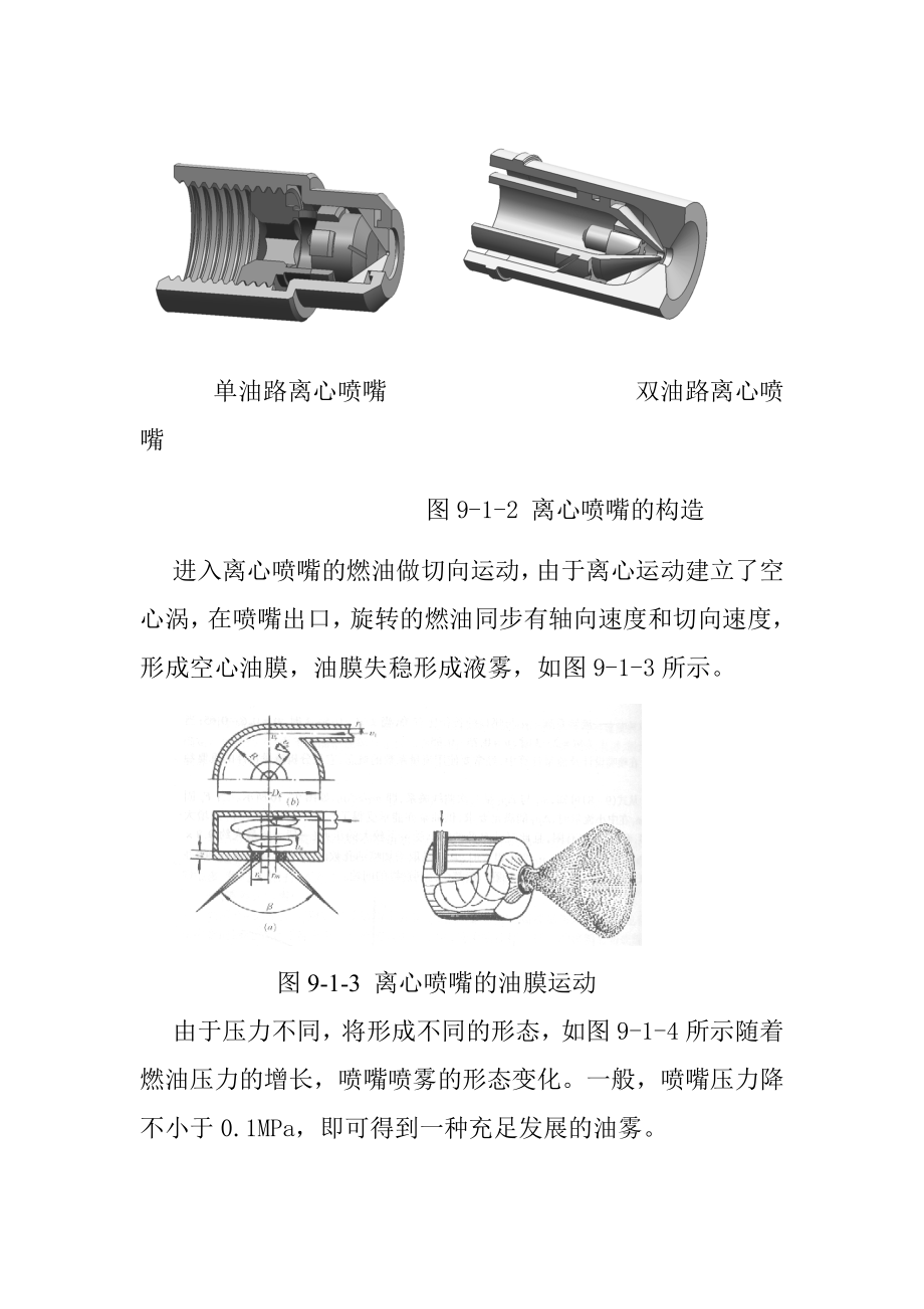 航空用燃气轮机主燃烧室工作特性分析_第3页